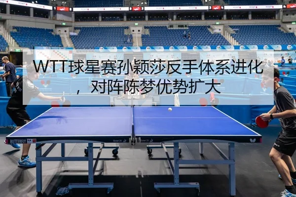 qiu-xing-sai-sun-ying-sha-fan-shou-ti-xi-jin-hua-dui-zhen-chen-meng-you-shi-kuo-da-3-656.jpg